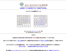 Tablet Screenshot of lib.gunma-ct.ac.jp
