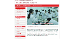 Desktop Screenshot of chem.gunma-ct.ac.jp