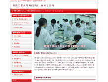 Tablet Screenshot of chem.gunma-ct.ac.jp