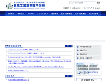 Tablet Screenshot of gunma-ct.ac.jp